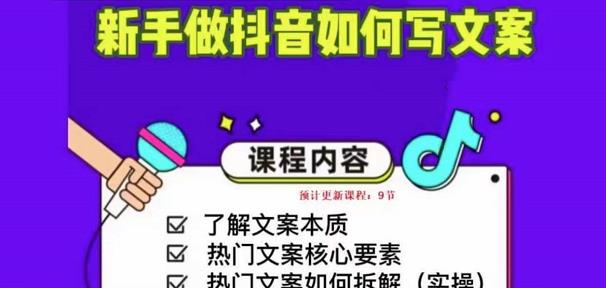 新手做抖音如何写文案，手把手实操如何拆解热门文案-21资源库