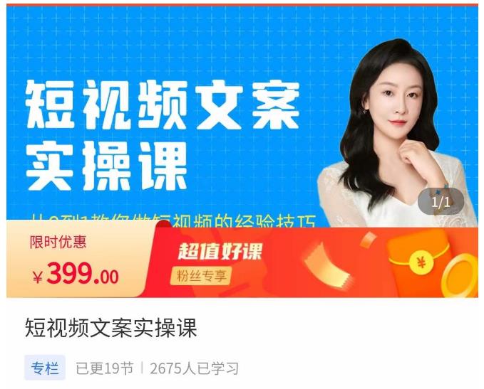 小秋·短视频文案实操课，​从0到1教你做短视频的经验技巧-21资源库