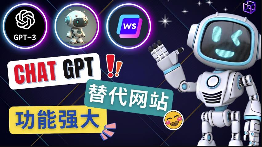 Ai聊天工具ChatGPT的替代网站，3大功能强大的人工智能工具-21资源库