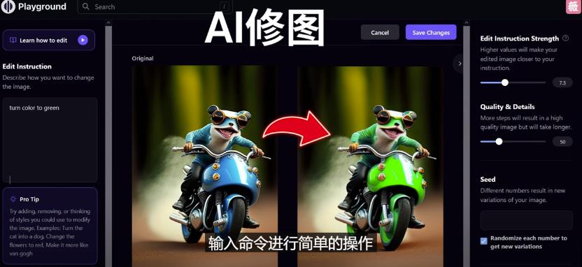 免费人工智能工具Playground AI，输入命令，实现一键修图-无需基础-21资源库