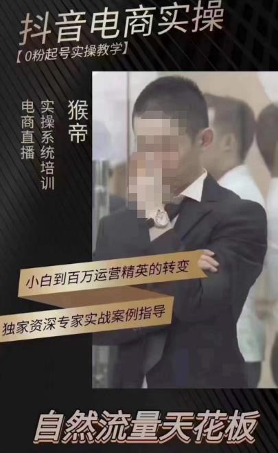 猴帝蚂蚱2023线上课抖音电商实操，0粉起号实操教学，自然流量天花板（最新1月28号-2月8号）-21资源库