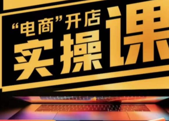 商品卡实操流程有货源/无货源，抖音小店无货源精细化的全套流程，抖音小店不动销起店的流程-21资源库