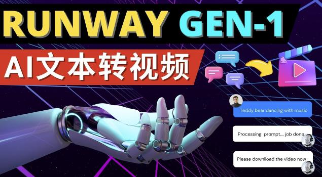 Runway Gen-1发布次世代Ai文本转视频工具输入文本命令生成多种类型视频-21资源库
