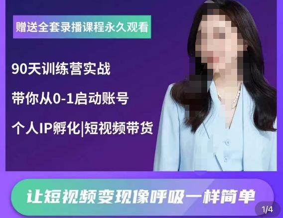 辣妈小古·抖音短视频陪跑训练营，带你从0-1启动账号，做一个能变现的账号-21资源库