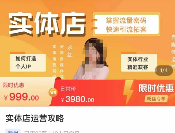 实体店运营攻略，掌握流量密码，快速引流拓客-21资源库