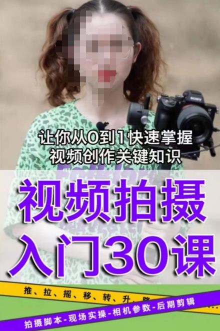 宋大大短视频摄影课程，从0到1现场实操演示视频创作的全过程-21资源库