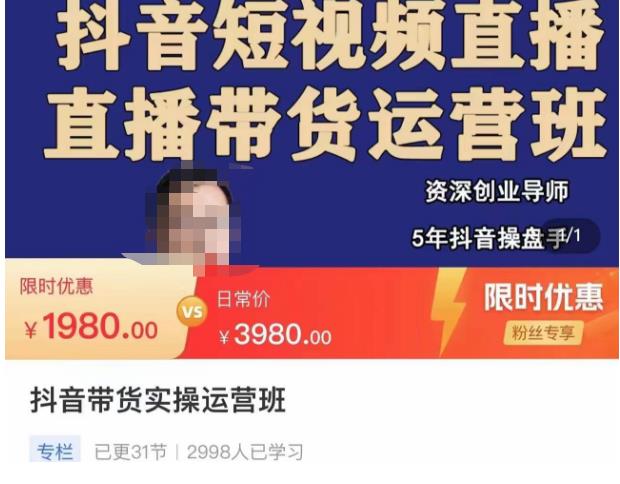 抖音直播带货实操运营班，带货直播间技巧思路，搭建高转化直播间，话术书写及付费技巧-21资源库