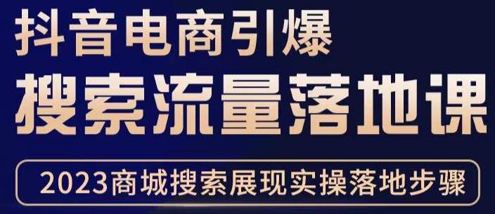 抖音商城流量运营商品卡流量，获取猜你喜欢流量玩法，不开播，不发视频，也能把货卖出去-21资源库