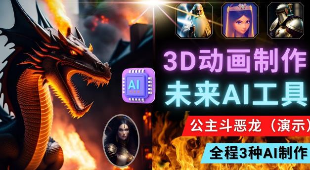 利用未来Ai工具LeiaPix，静态图转换3D动画，Lexica和Chat GPT制作精彩视频-21资源库