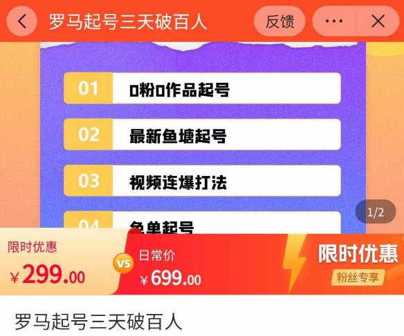 罗马起号三天破百人，​2023起号新打法，百人直播间实操各种方法-21资源库