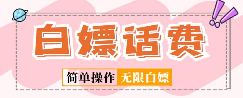 外面收费598的最新闲鱼无限白嫖话费项目，简单暴利【详细玩法教程】-21资源库