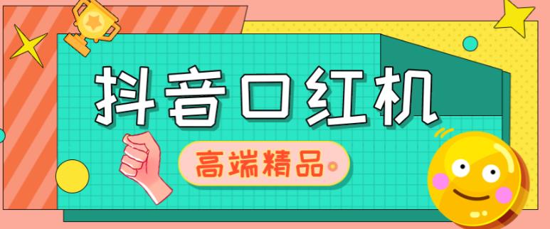 外面收费2888的抖音口红机网站搭建，免公众号，免服务号，对接三方支付【源码+教程】-21资源库