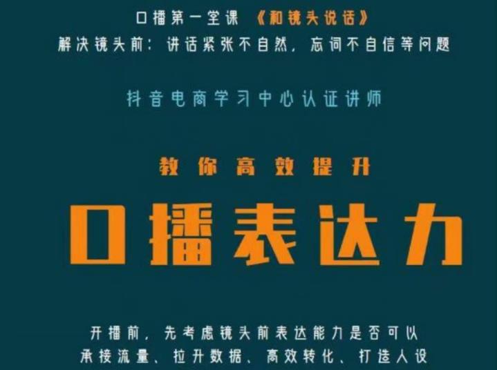 口播第一堂课《和镜头说话》，解决镜头前:讲话紧张不自然，忘词不自信等问题-21资源库