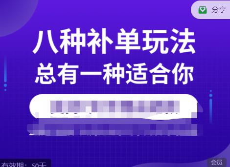 数据蛇·2023年最新淘宝补单训练营，八种补单总有一种适合你-21资源库