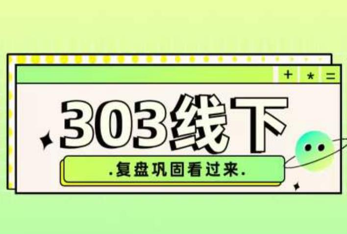 纪主任·拼多多爆款训练营【23/03月】，线上​复盘巩固课程-21资源库