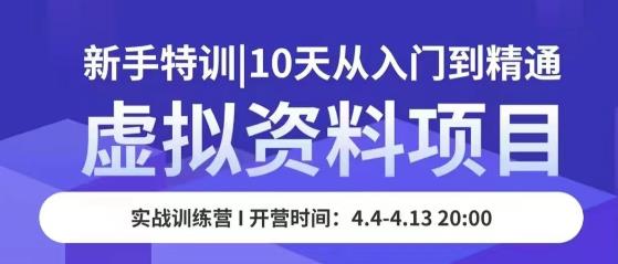 虚拟资料项目新手特训，10天从入门到精通，保姆级实操教学-21资源库