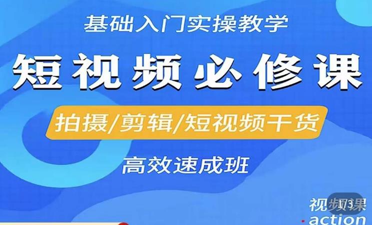 李逍遥·短视频零基础起号，​拍摄/剪辑/短视频干货高效速成班-21资源库
