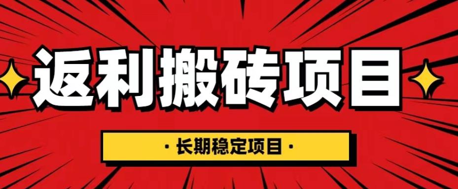 国外返利网项目，返利搬砖长期稳定，月入3000刀（深度解剖）-21资源库