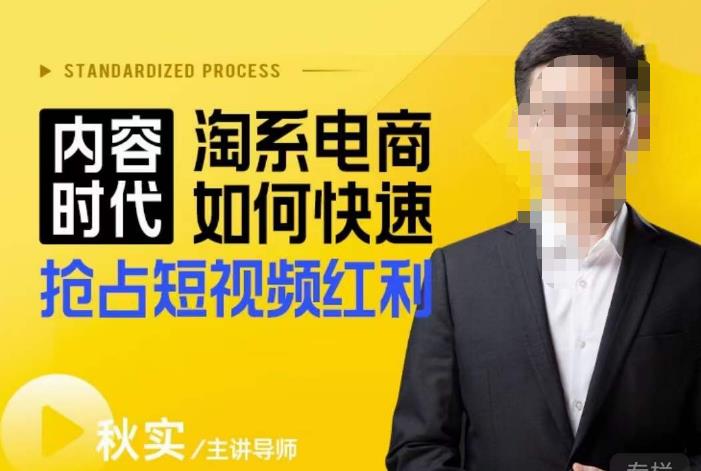 内容时代淘系电商如何快速抢占短视频红利，搜索呈现内容化，短视频布局越发重要-21资源库