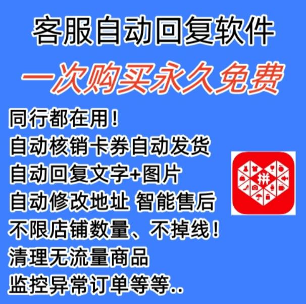 拼多多自动回复多多机器人虚拟店铺商品自动发货自动核销卡券【永久脚本】-21资源库
