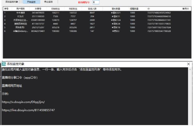 千川抖音粉丝监控工具，助用户监控和分析抖音账号粉丝变化的工具【永久脚本+使用教程】-21资源库