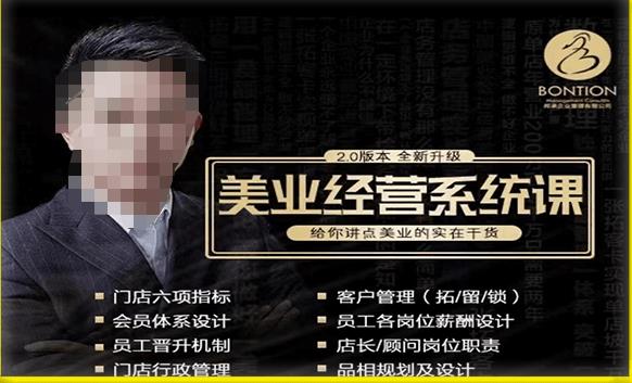 【杨志威系统课2.0】美业门店经营管理系统课，给你讲点美业的实在干货，含资料-21资源库