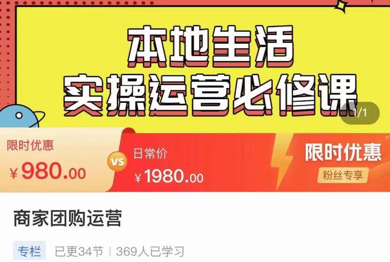 严峰•本地生活实操运营必修课，本地生活新手商家运营的宝藏教程-21资源库