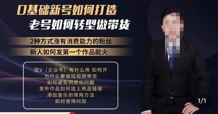 小瑞瑞·如何打造一个有流量的带货账号，好物分享实操课程，内容详细易懂-21资源库