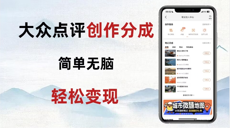 大众点评新玩法！零成本！新手也能每日轻松入袋300+！【揭秘】-21资源库