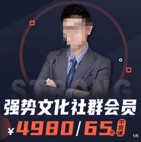 强势文化社群会员，学会安身立命，精通人性，少走人生弯路-21资源库