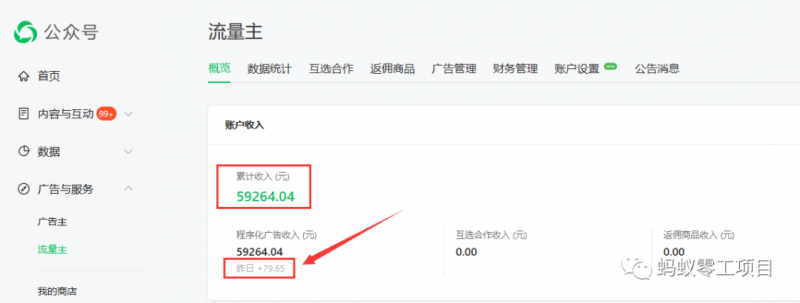 如何在微信公众号上撸流量主广告收益？本期我们将0收费带你跑完全程！【揭秘】-21资源库