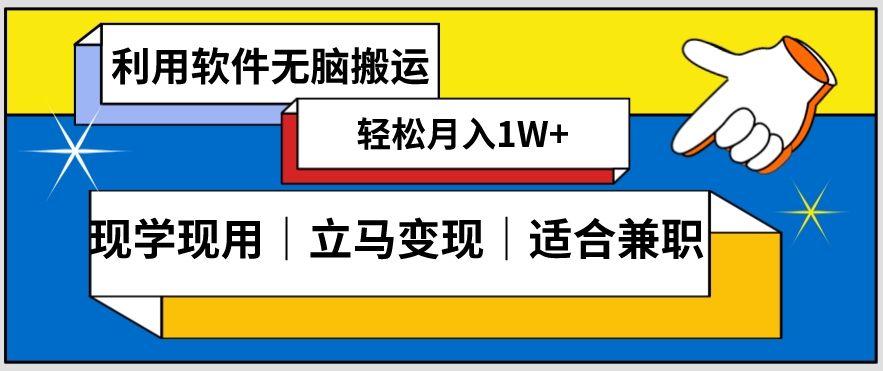 低密度新赛道视频无脑搬一天1000+几分钟一条原创视频零成本零门槛超简单【揭秘】-21资源库