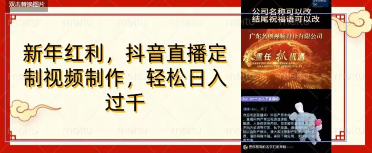 年底风口项目，定制视频直播变现，日入1000加，会打字就行【揭秘】-21资源库