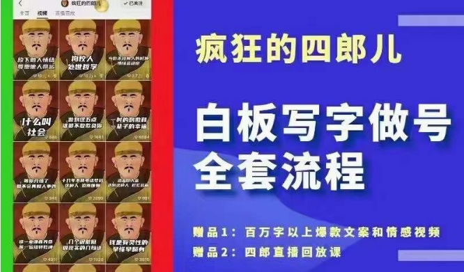 四郎·‮板白‬写字做号全套流程●完结，目前上最流行的白板起号玩法，‮简简‬单‮勾单‬画‮下几‬，下‮爆个‬款很可能就是你-21资源库