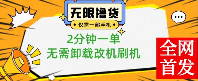 小白也可无脑操作，一部手机无限撸0.01商品，2分钟一单，无需卸载刷机改机【揭秘】-21资源库