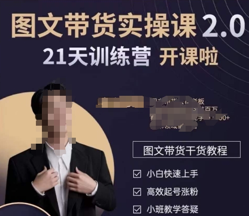 青山学院-图书带货实操课2.0，​从0学做，做图书账号运营变现，​快速上手，高效起号涨粉-21资源库