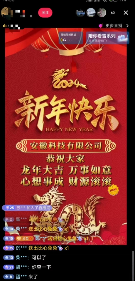 年前最后一波风口，企业新年祝福，做高质量客户，一单99收到手软，直播礼物随便收【揭秘】-21资源库