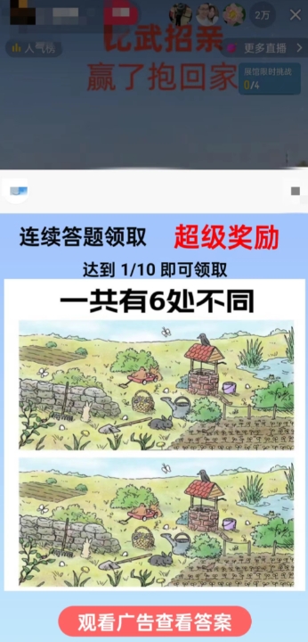 最近很火的无人直播“比武招亲”的一个玩法项目简单【揭秘】-21资源库