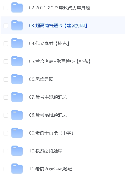 图片[2]-2024年3月教资最新笔试资料【合集】-21资源库