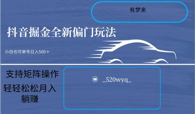 全新抖音倔金项目5.0，小白在家即可轻松操作，单号日入500+支持矩阵操作-21资源库