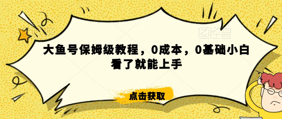 伊伊·红薯【高级班】运营课，专为红薯小白量身而定-21资源库
