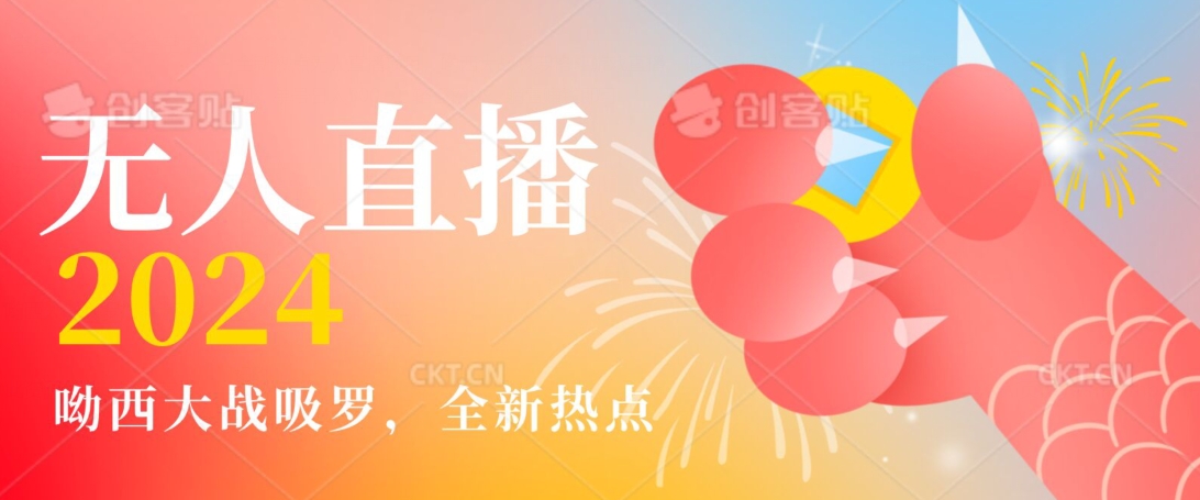 全新热点哟西大战吸罗捞金无人直播项目，轻松单号日入5000＋，在线人数随便破千【揭秘】-21资源库