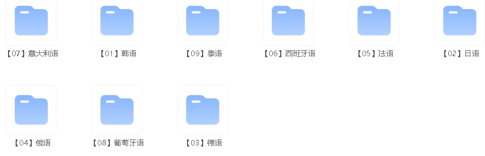 图片[2]-小语种学习资料-21资源库
