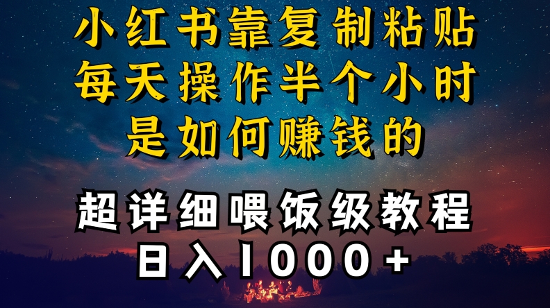 小红书做养发护肤类博主，10分钟复制粘贴，就能做到日入1000+，引流速度也超快，长期可做【揭秘】-21资源库