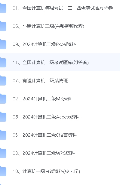 计算机等级考试备考资料-21资源库