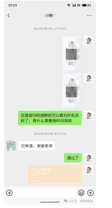 私域搞钱月入三万【小学教辅资料项目】，新手小白从零开始变现陪跑第一期-21资源库