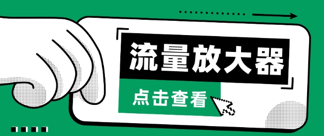 流量放大器，抖音公私域变现+soul私域轰炸器【揭秘】-21资源库