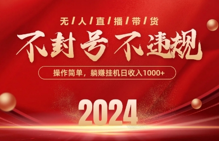 最新抖音无人带货技术，不封号等违规，单日单号收益几张，可批量放大【揭秘】-21资源库
