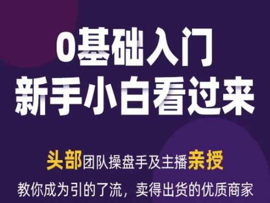 2024年新媒体流量变现运营笔记，教你成为引的了流，卖得出货的优质商家-21资源库