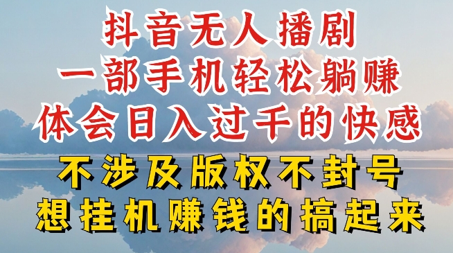 抖音无人直播我到底是如何做到不封号的，为什么你天天封号，我日入过千，一起来看【揭秘】-21资源库